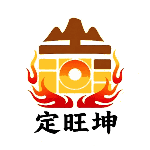 定旺坤